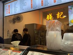 -钱记三鲜冰粉