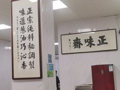 -正味斋锅巴菜(西北角店)