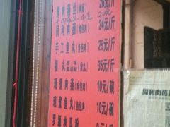 菜单-同利肉燕老铺(澳门路店)