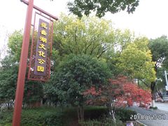 -范蠡湖公园