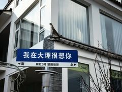 -大理古城