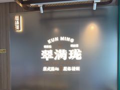 -翠满珑破酥包(人民东路店)