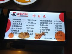 -正新鸡排(信义坊店)