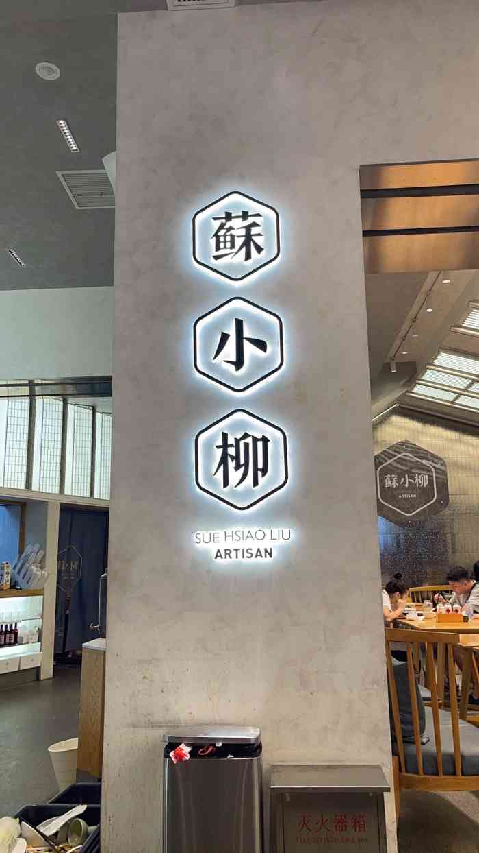 苏小柳点心(湖滨in77c区店"周三七点多去的,没想到人依旧火爆,前面