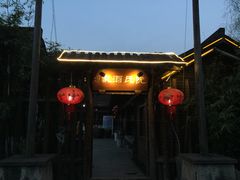 -阮氏酒家(柯桥店)