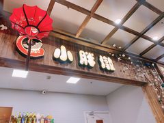 -小胖墩炝锅鱼(天钥桥路店)