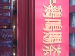 -鸡鸣赐茶(鸡鸣寺路店)