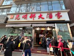 -光明邨大酒家(淮海路店)