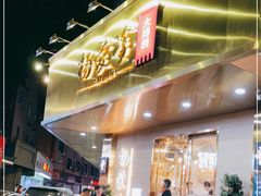 门面-杨爱珍大排档(龙游店)