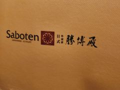 -胜博殿日式炸猪排(富力广场店)