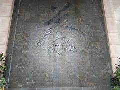 -中国茶叶博物馆(双峰馆区)