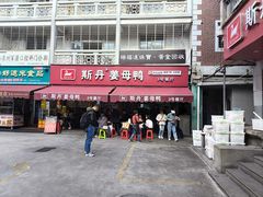 -斯丹姜母鸭·古法干香(涂门街总店)