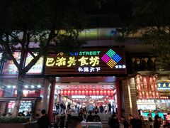 门面-八一好吃街·高品美食广场