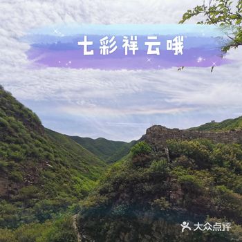 虽然累但是看见了七彩祥云也是棒棒哒