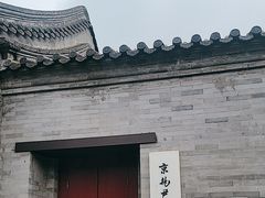 -京兆尹(雍和宫店)