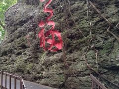 -七仙岭温泉国家森林公园