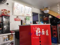 -好面道大肠面(中华路店)