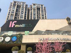 -易生活购物公园
