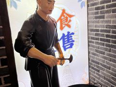 -鑫震源·苏式大虾生煎(山塘街店)