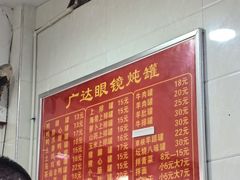 -广达眼镜炖罐(广达店)