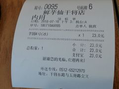 -鲜芋仙(苏州干将店)