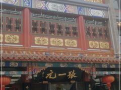 -张一元(总店)