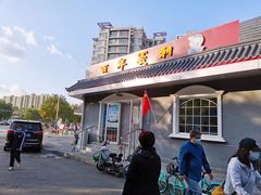 门面-百年义利(幸福大街店)