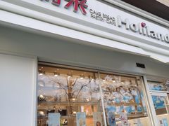 门面-好利来(回龙观西大街店)