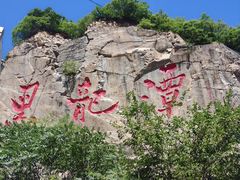 -黑龙潭风景区