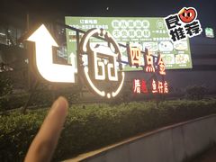 -厝包四点金·潮宴(太古仓店)