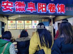 门面-安徽阜阳卷馍(西单店)