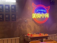 -熙成烧烤(白塔岭店)