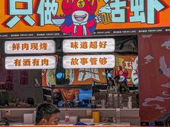-吉利龙虾·新派海鲜烧烤