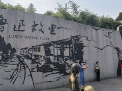 -小绍兴家宴·百年绍兴菜(鲁迅路店)