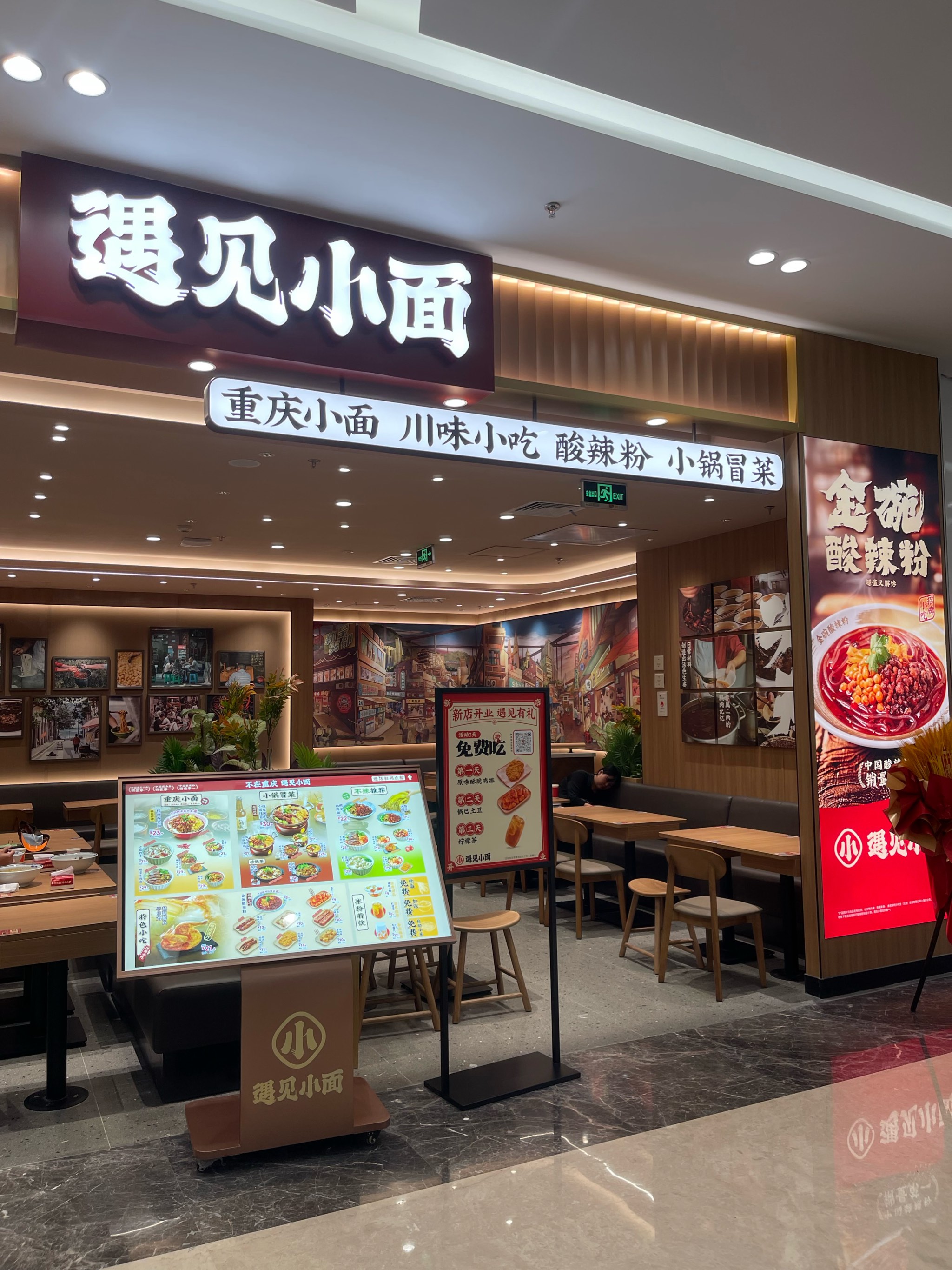 遇见小面店面图片