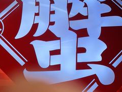 -领蟹祥记·香辣蟹·特色小海鲜(奥体天虹店)