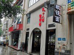 门面-蒋六十八梯眼镜面(狮子坪店)