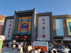 -北京全聚德(方庄店)