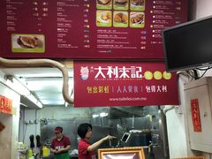 -大利来记餐厅(大三巴店)