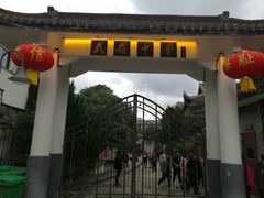 -蒋氏故居