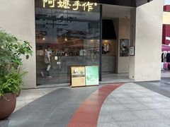 -阿嬷手作(南宁百盛印象城店)