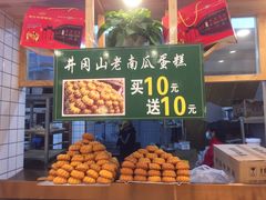 -周记传统糕点PASTRY(蜀汉路店)