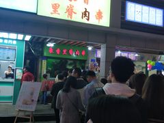 门面-豪香里脊肉串(大中路店)