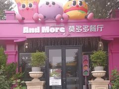 -莫多多餐厅