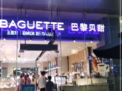 -巴黎贝甜(大宁国际商业广场店)