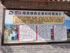-暖泉古镇