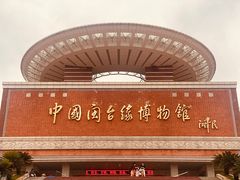 -中国闽台缘博物馆