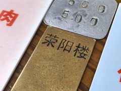 -荣阳楼(山塘街店)
