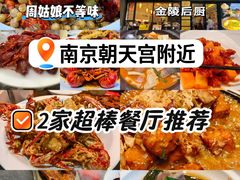 -金陵后厨·南京菜(新街口秣陵路店)