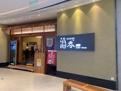 门面-酒吞(七宝领展广场店)